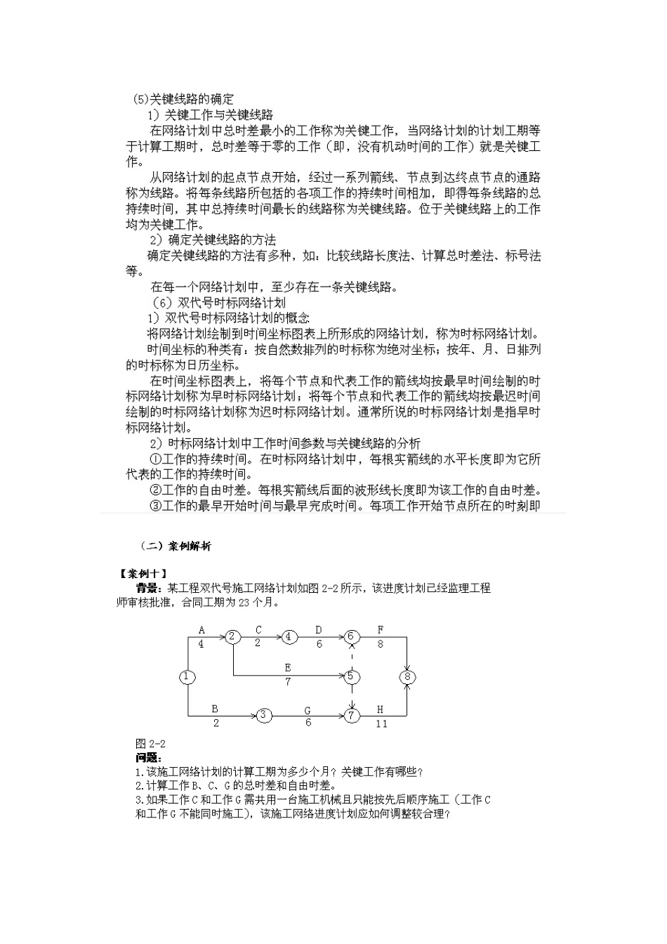 网络计划详解及相关例题_第2页