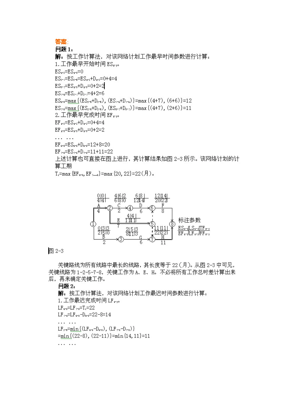 网络计划详解及相关例题_第3页