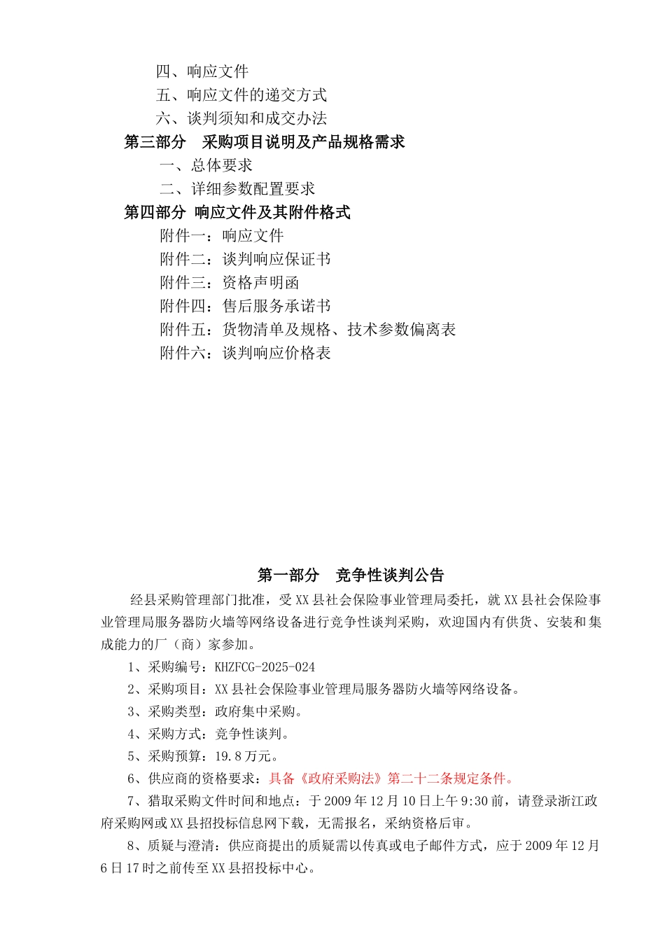 网络设备采购政府采购招标文件_第2页