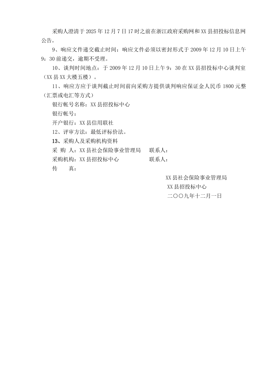 网络设备采购政府采购招标文件_第3页