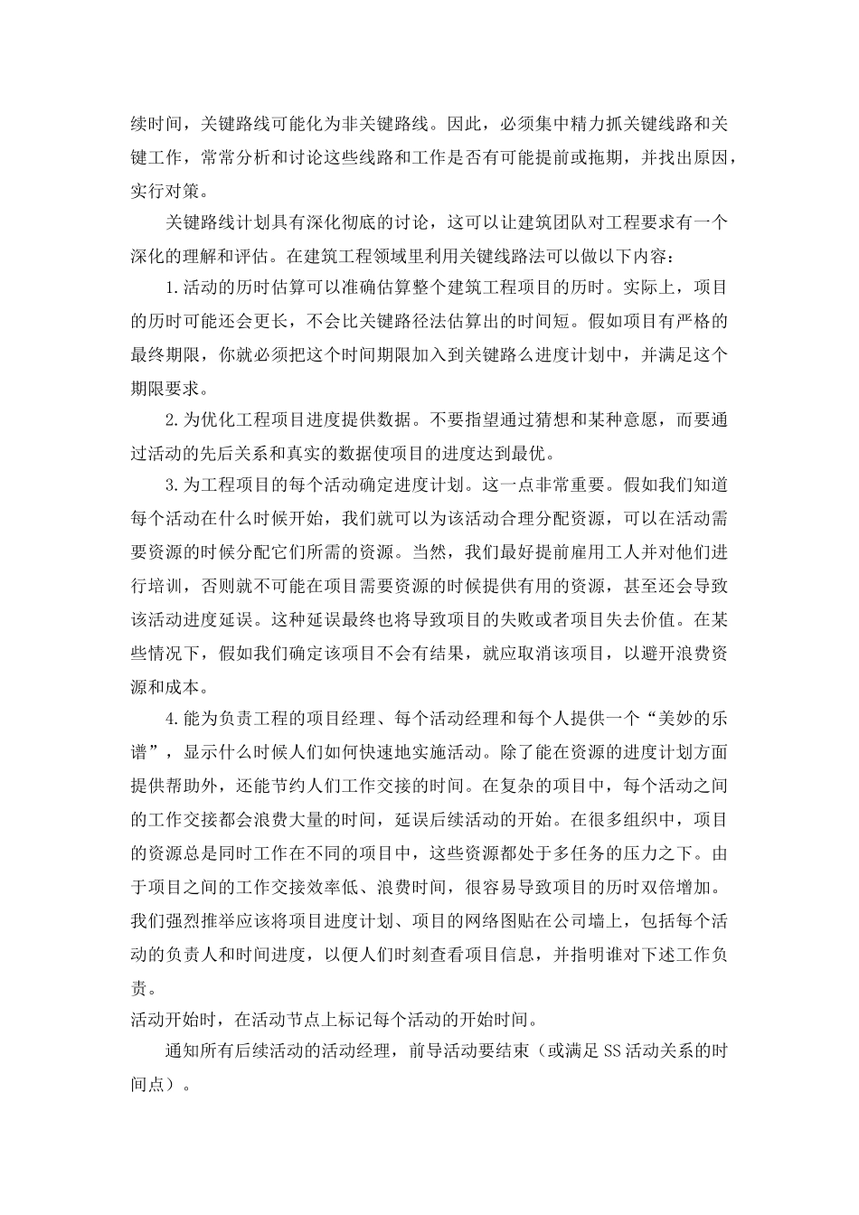 网络计划技术在建筑工程项目管理中的应用_第3页