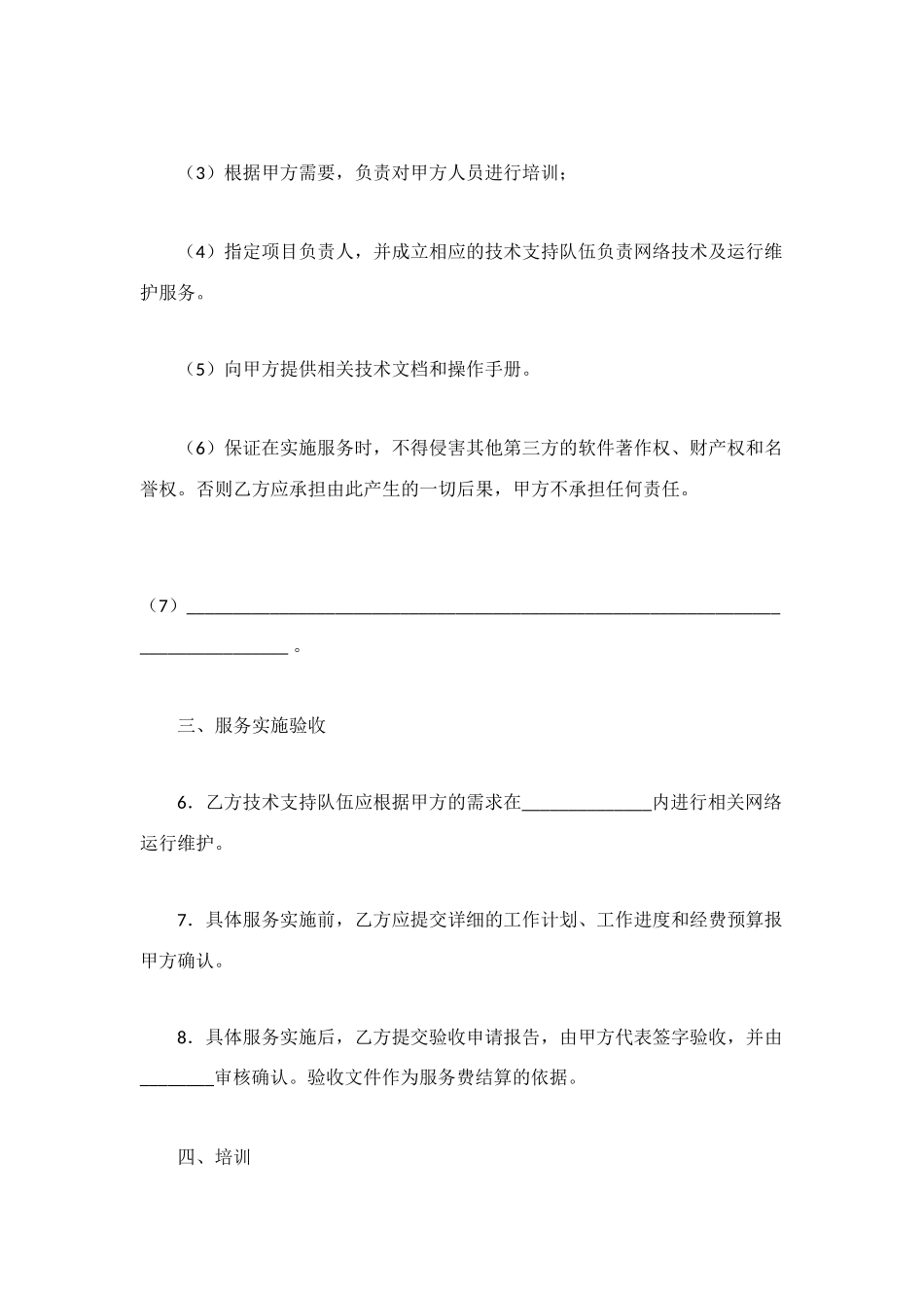 网络运行维护服务合同_第3页