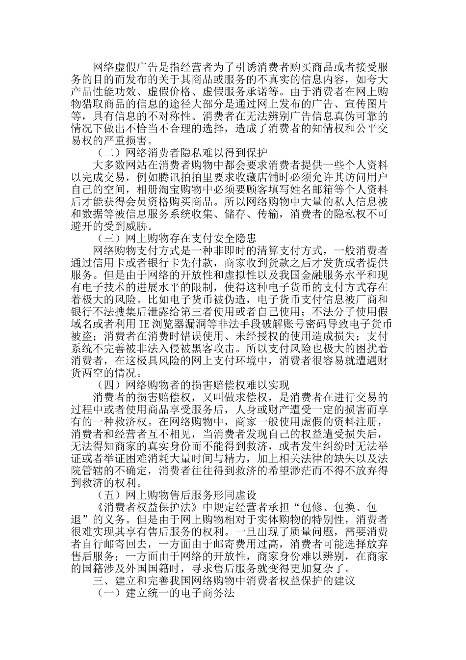 网络购物中消费者权益保护初探_第2页