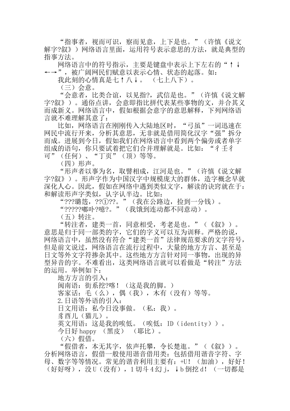 网络语言的六书解读_第2页