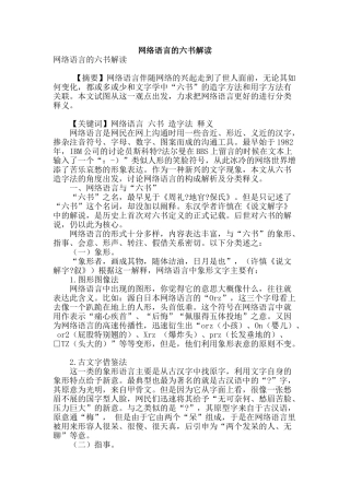 网络语言的六书解读