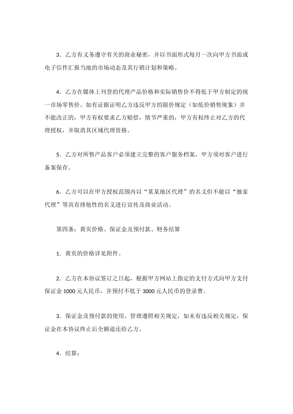 网络销售代理合同_第3页
