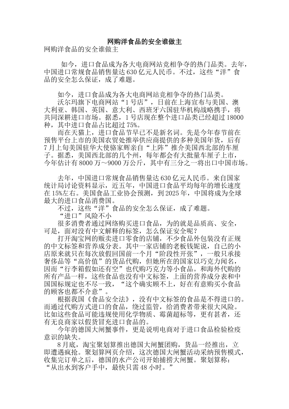 网购洋食品的安全谁做主_第1页