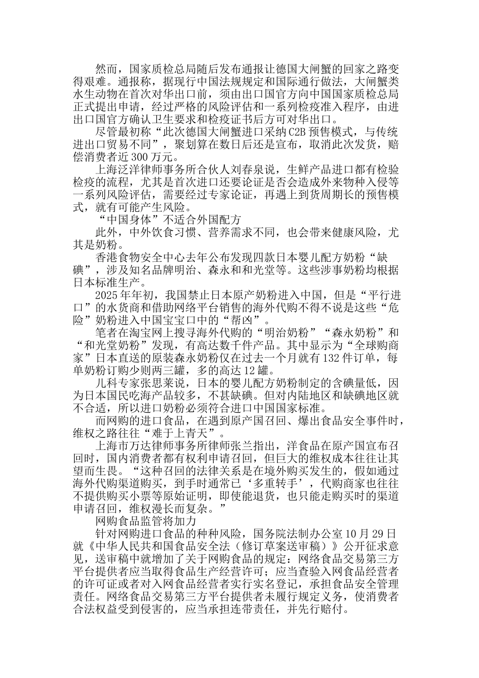 网购洋食品的安全谁做主_第2页