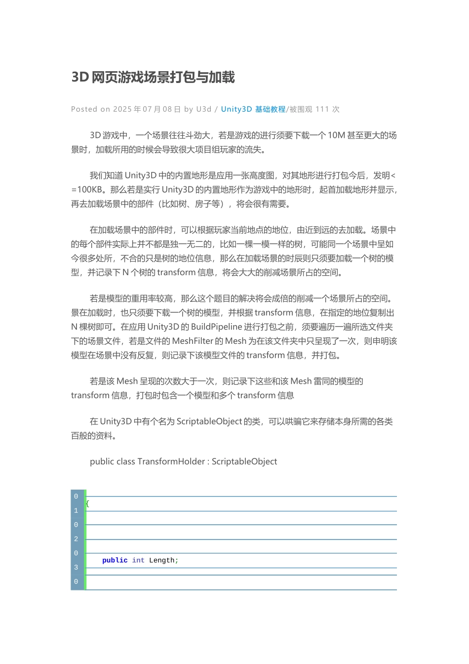 网页游戏场景打包与加载_第1页