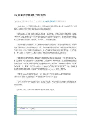 网页游戏场景打包与加载