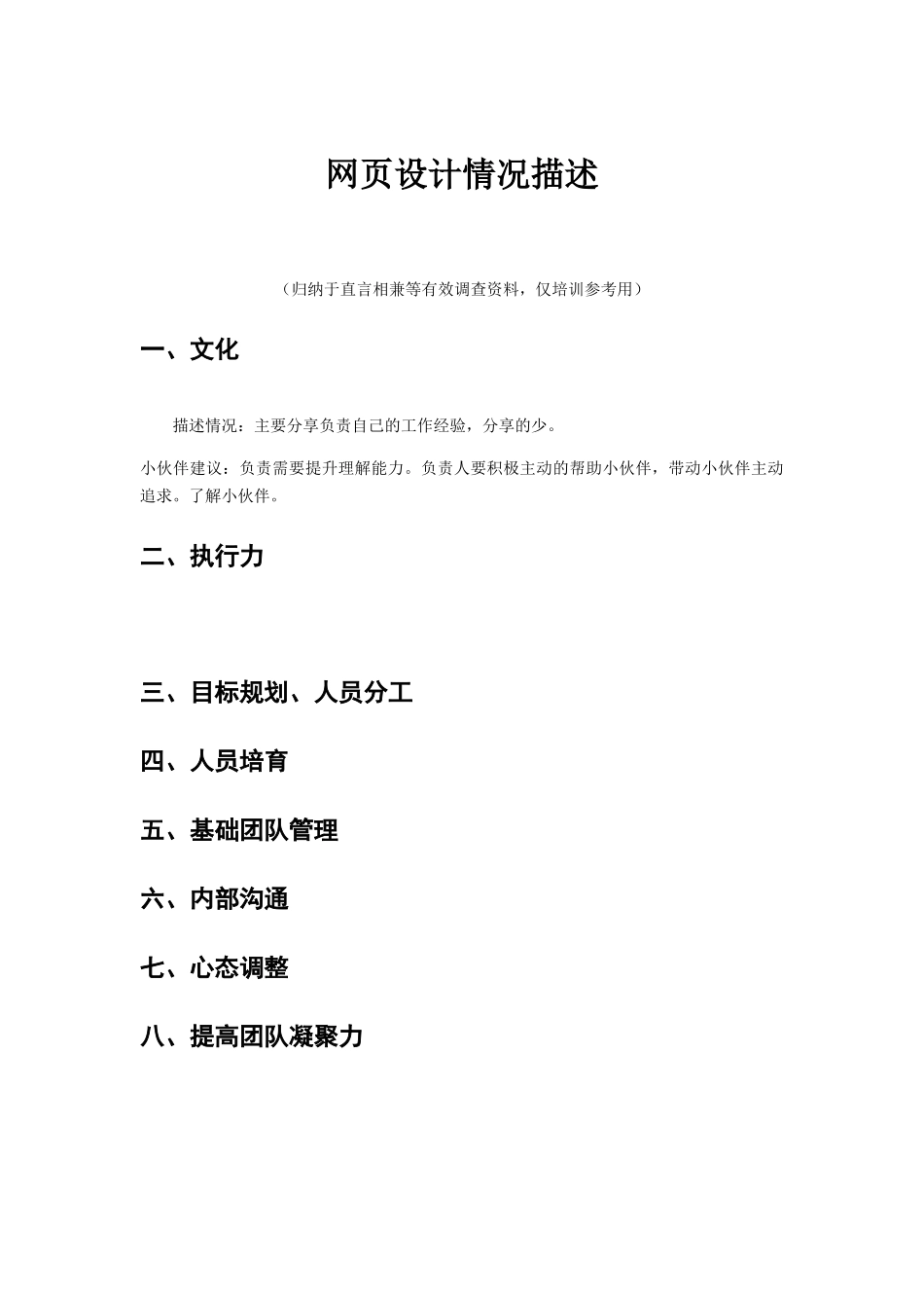 网页设计情况描述_第1页