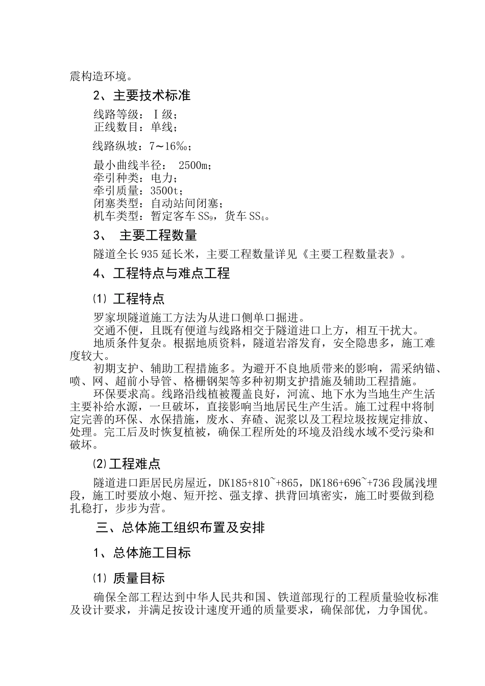 罗家坝隧道施工组织设计_第2页