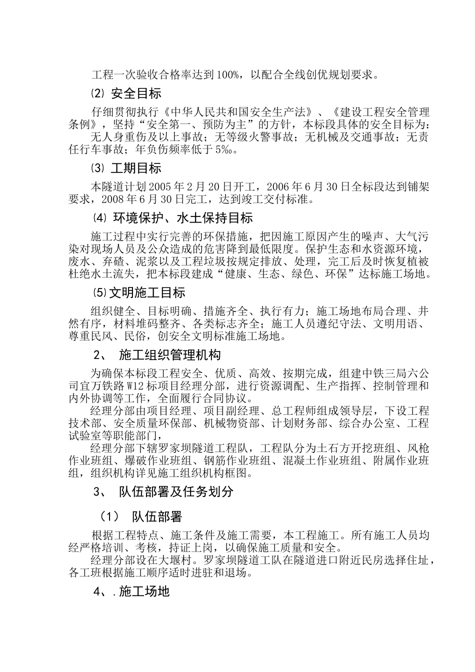 罗家坝隧道施工组织设计_第3页