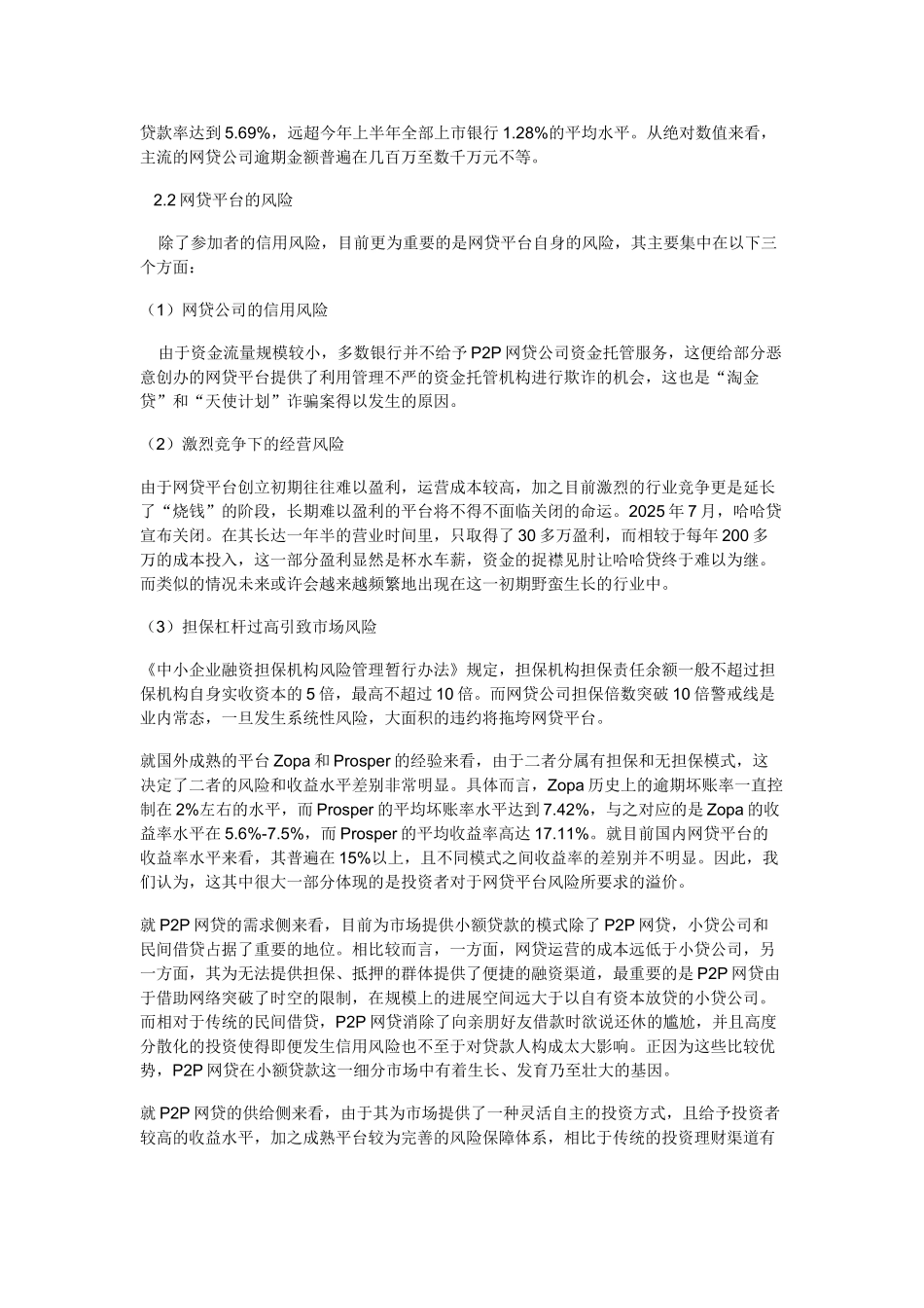 网贷的特点以及发展模式_第2页
