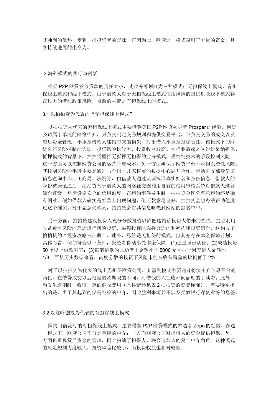 网贷的特点以及发展模式_第3页