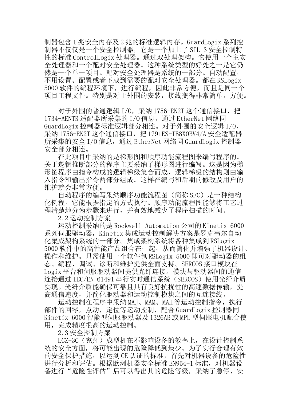 罗克韦尔系统在轮胎成型机的应用_第2页