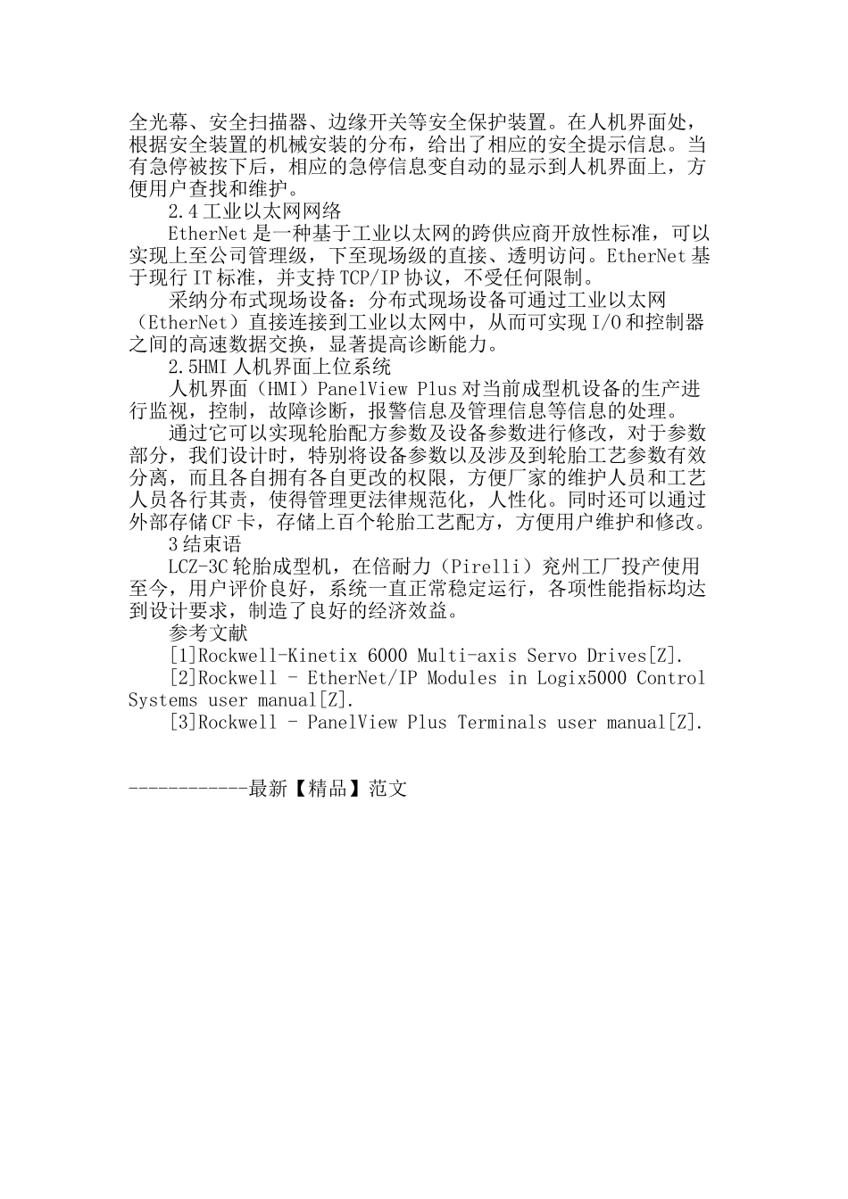 罗克韦尔系统在轮胎成型机的应用_第3页