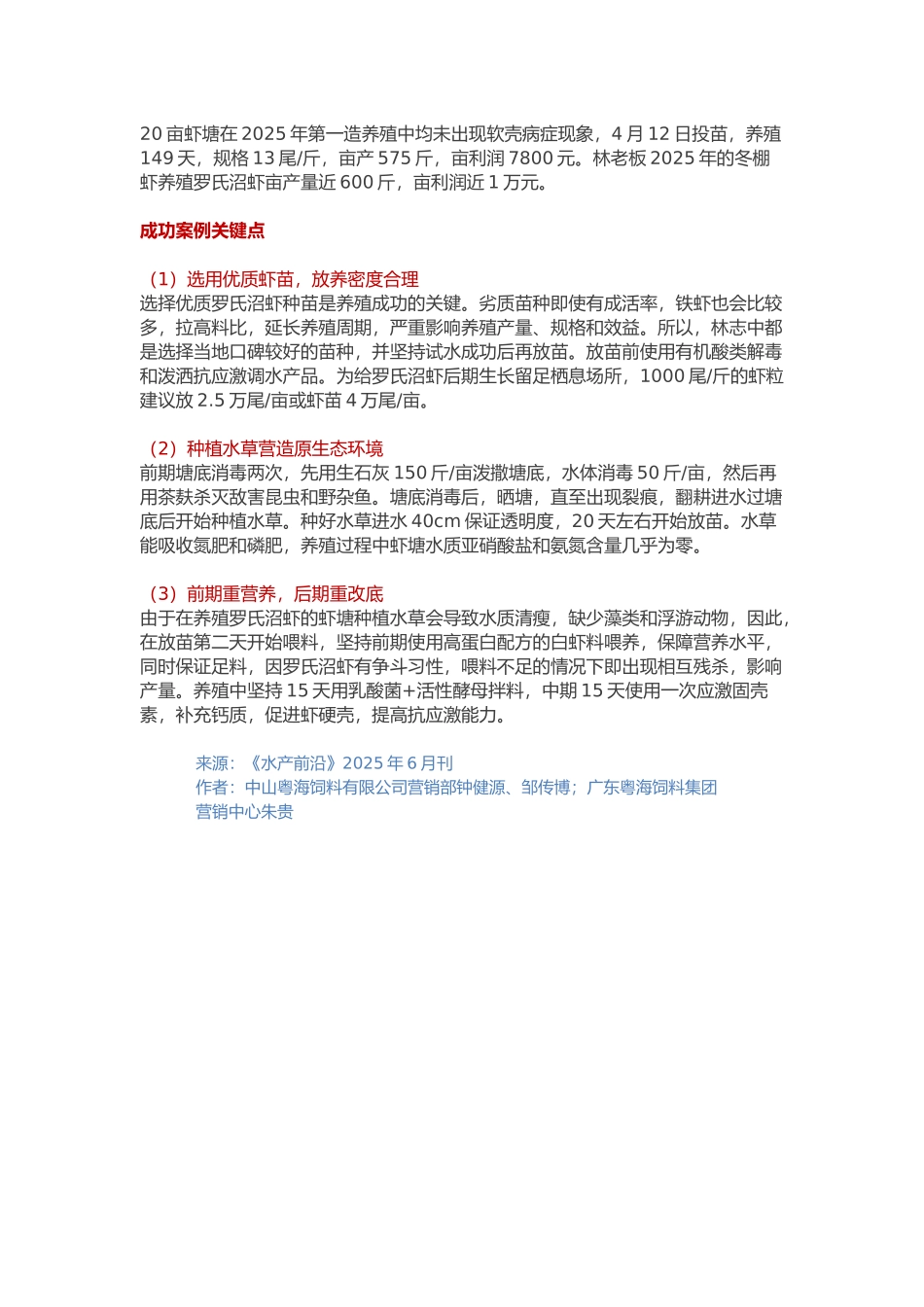 罗氏沼虾搭配黑叶轮藻生态养殖模式简析_第2页