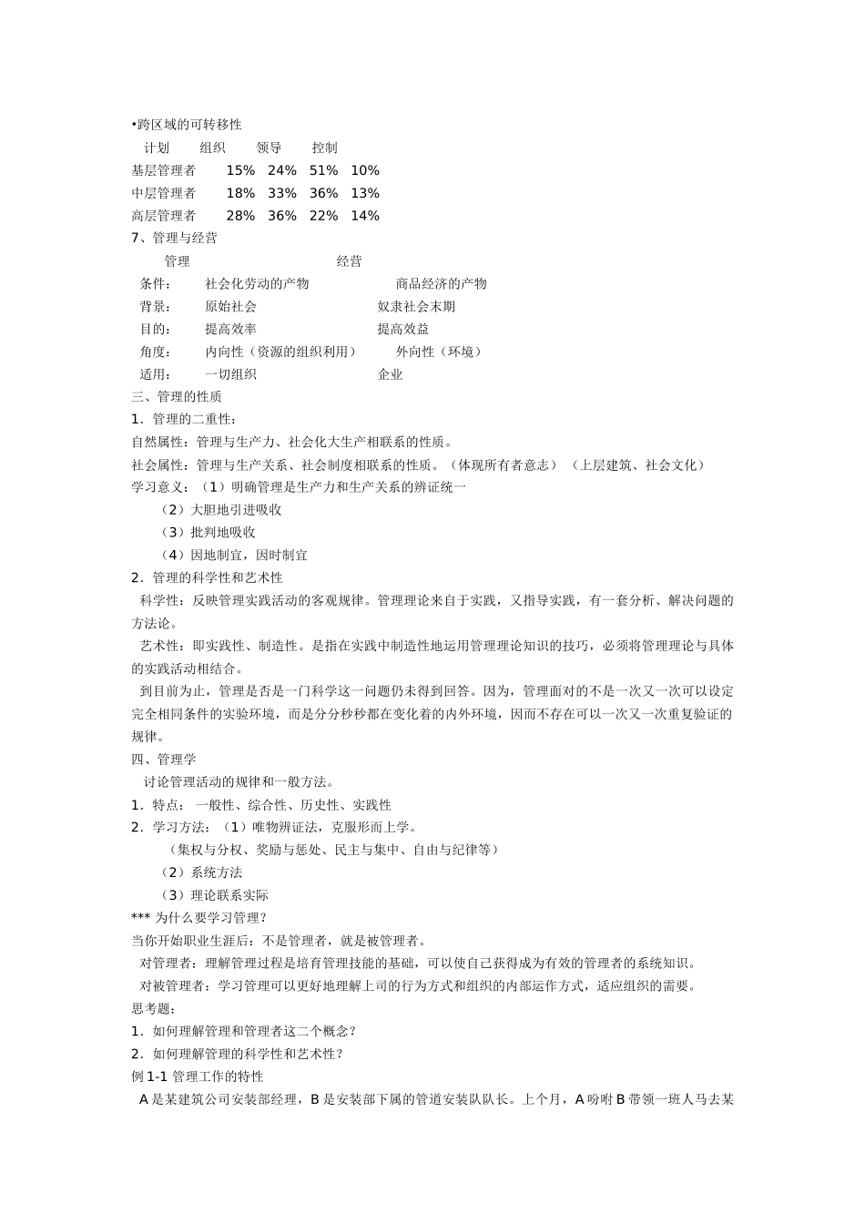罗宾斯的管理学笔记_第2页