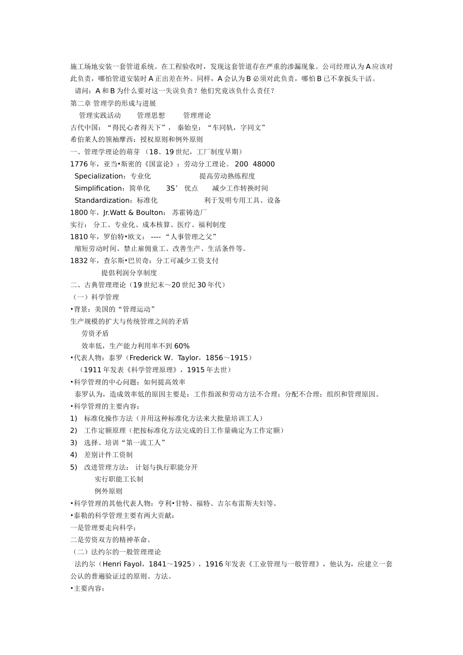 罗宾斯的管理学笔记_第3页