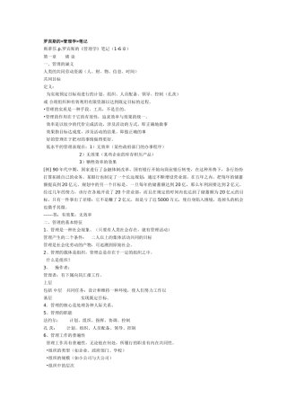 罗宾斯的管理学笔记