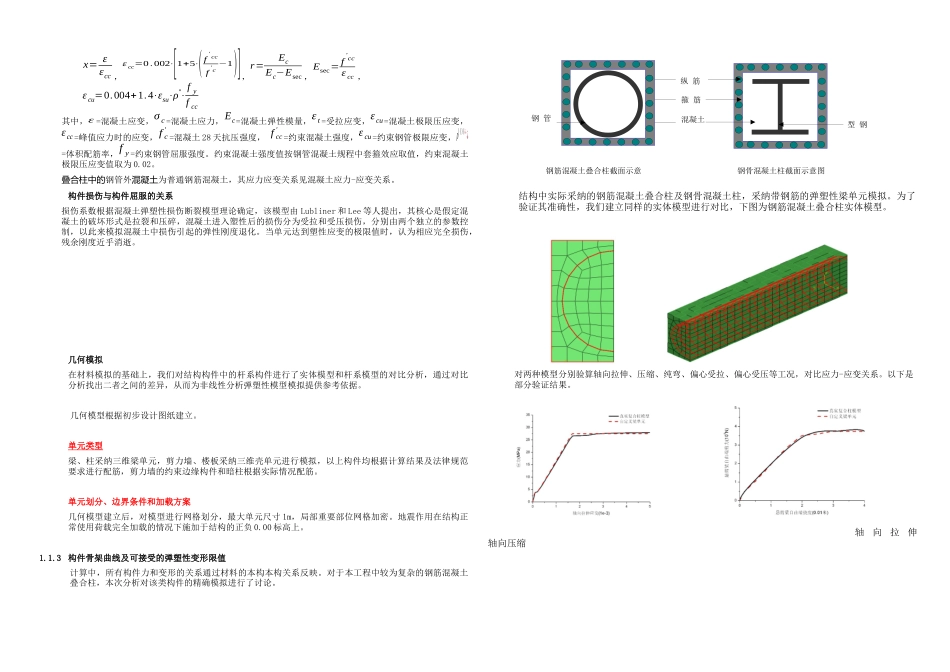 罕遇地震下非线性动力时程分析与结构安全性评价_第2页