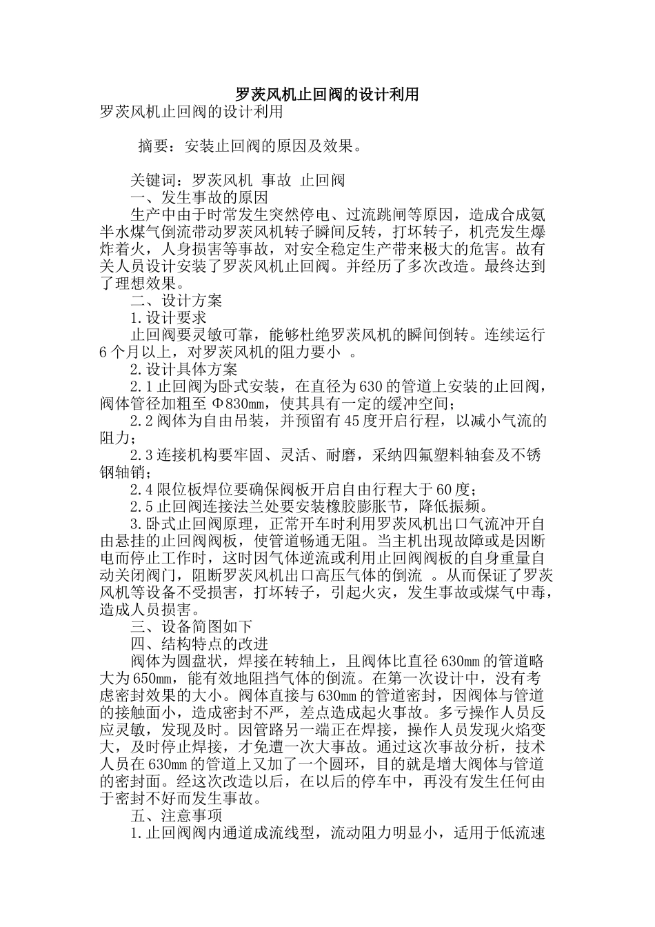 罗茨风机止回阀的设计利用_第1页