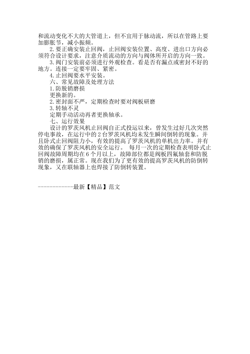 罗茨风机止回阀的设计利用_第2页