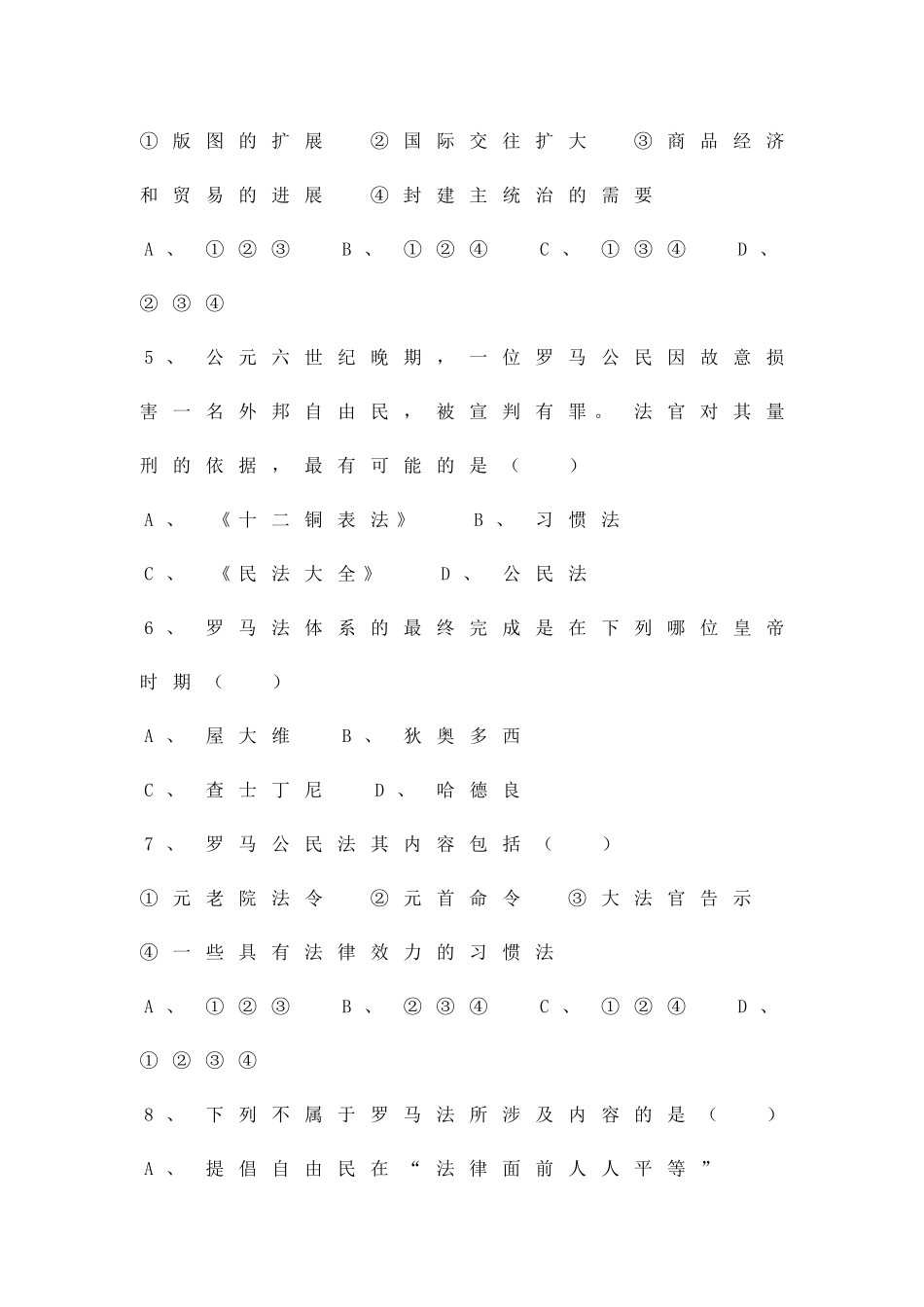 罗马法的起源与发展_第2页