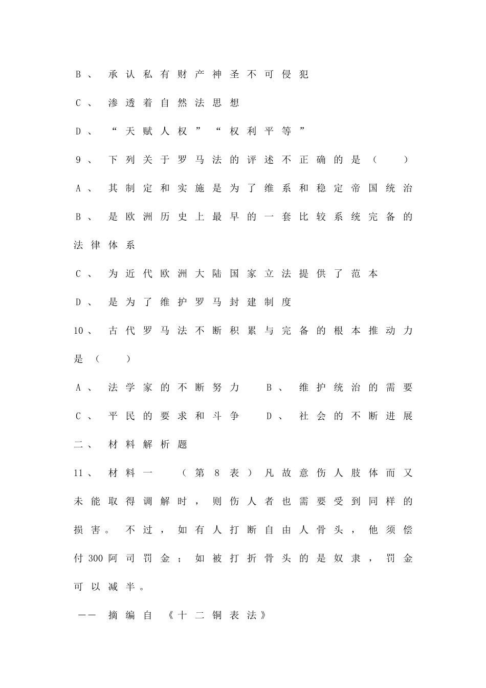 罗马法的起源与发展_第3页