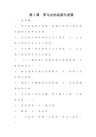 罗马法的起源与发展