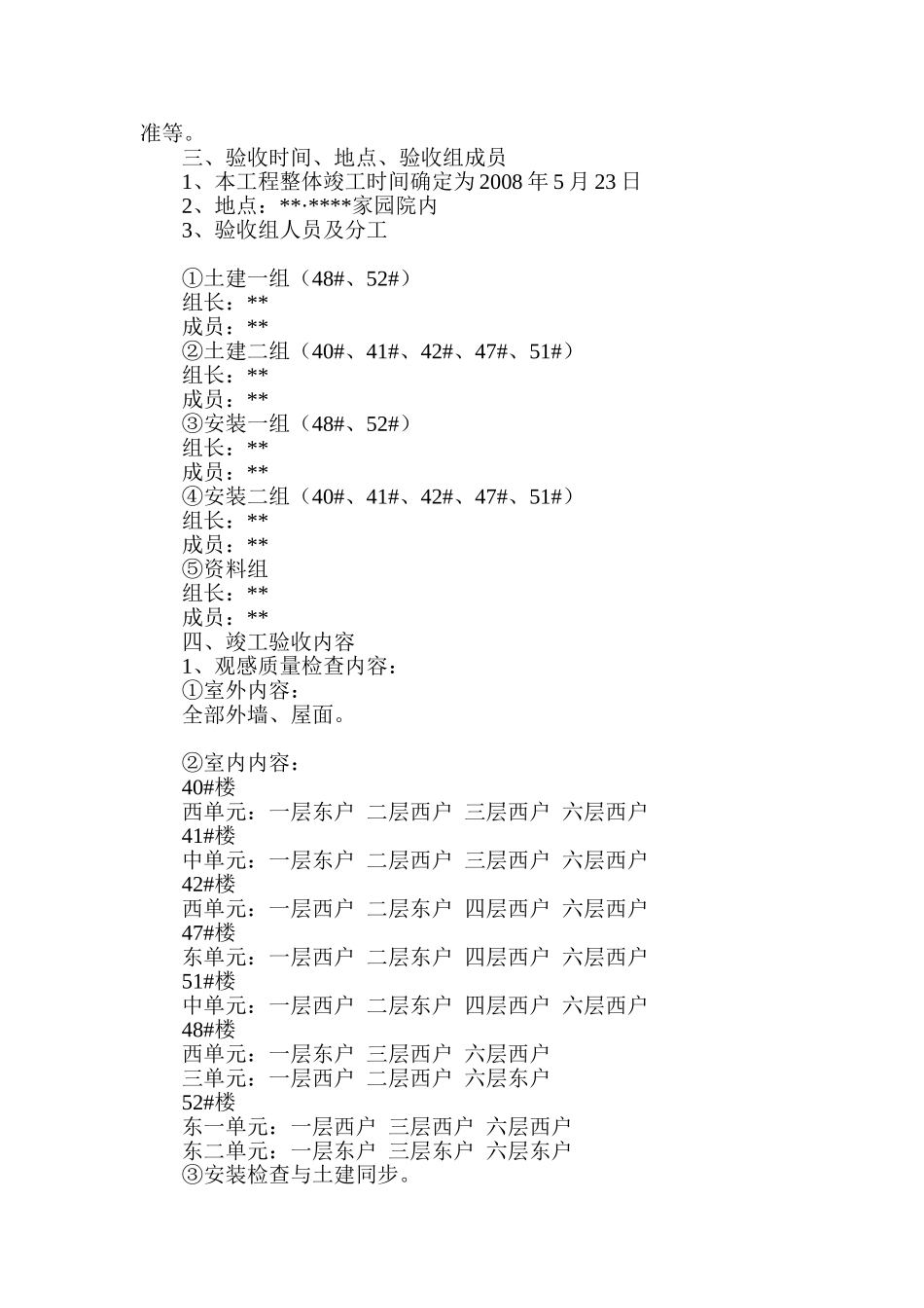 置业公司住宅工程验收方案_第2页