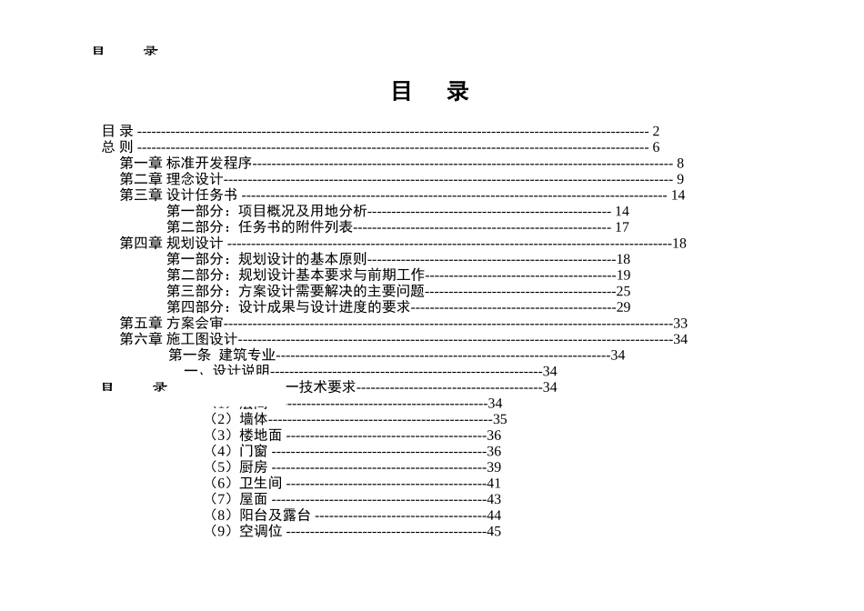 置业《技术管理手册》(021201)_第2页