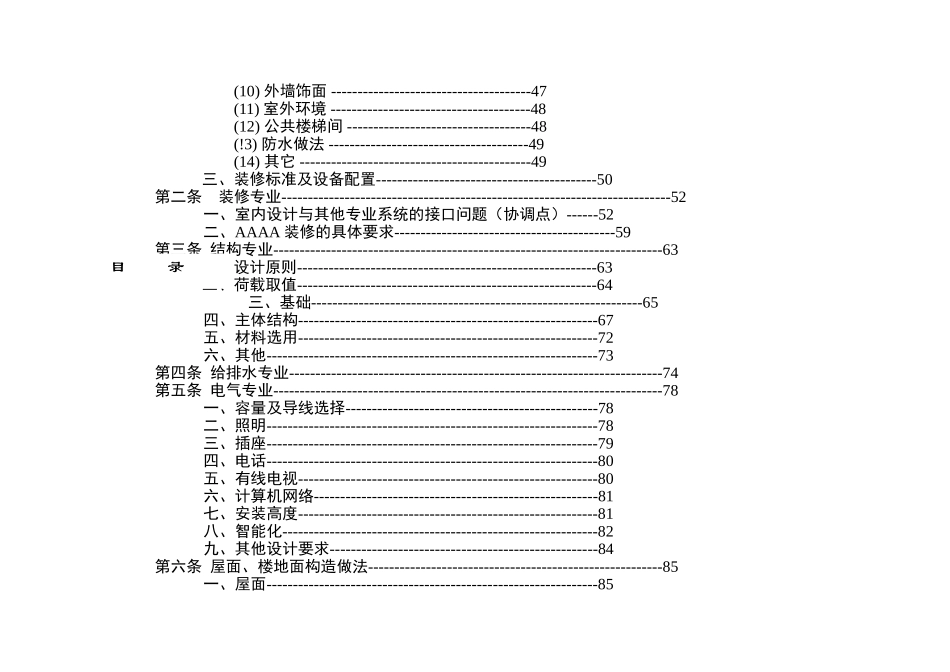 置业《技术管理手册》(021201)_第3页