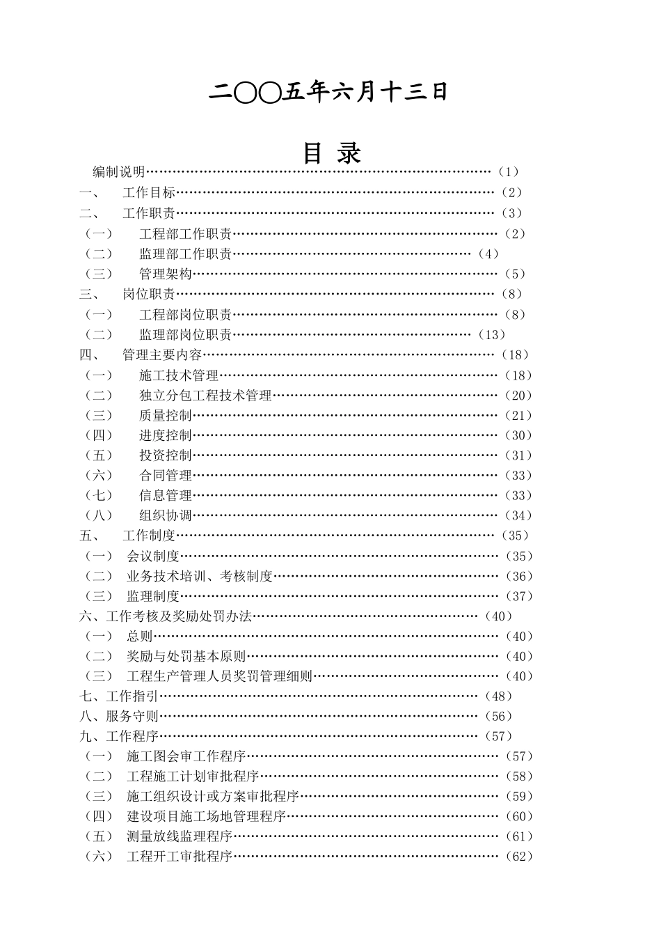 置业公司工程部管理制度_第2页