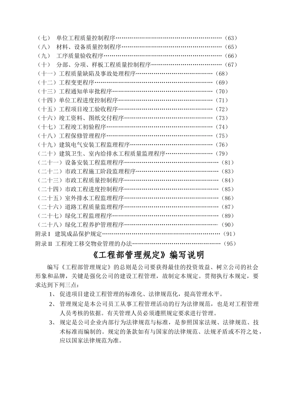 置业公司工程部管理制度_第3页