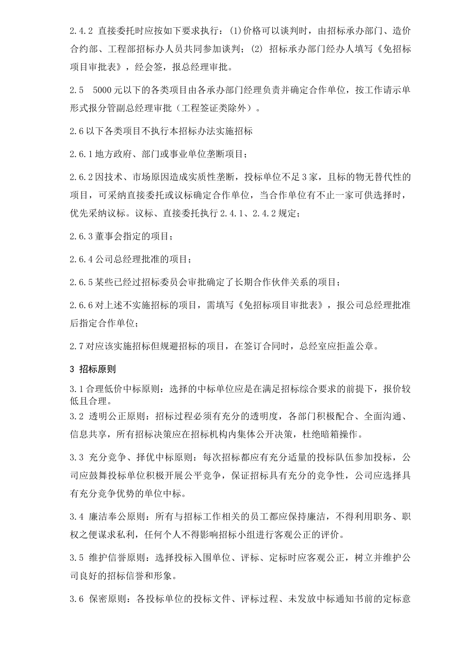 置业有限公司招标管理办法_第2页