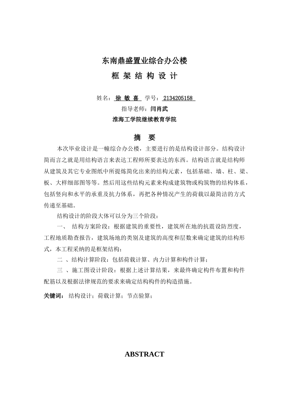 置业综合办公楼框架结构计算书_第1页