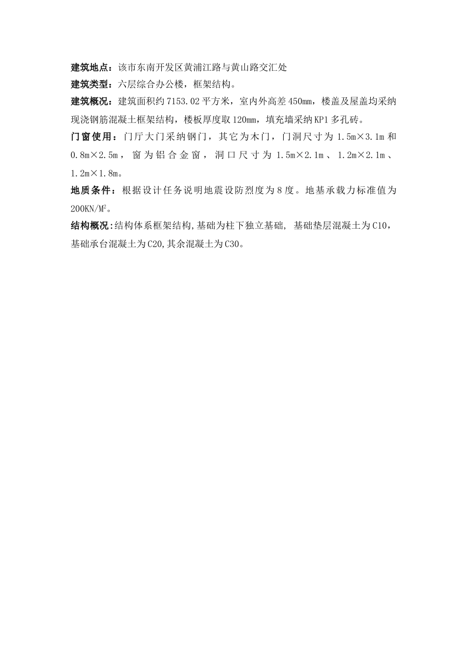 置业综合办公楼框架结构计算书_第3页