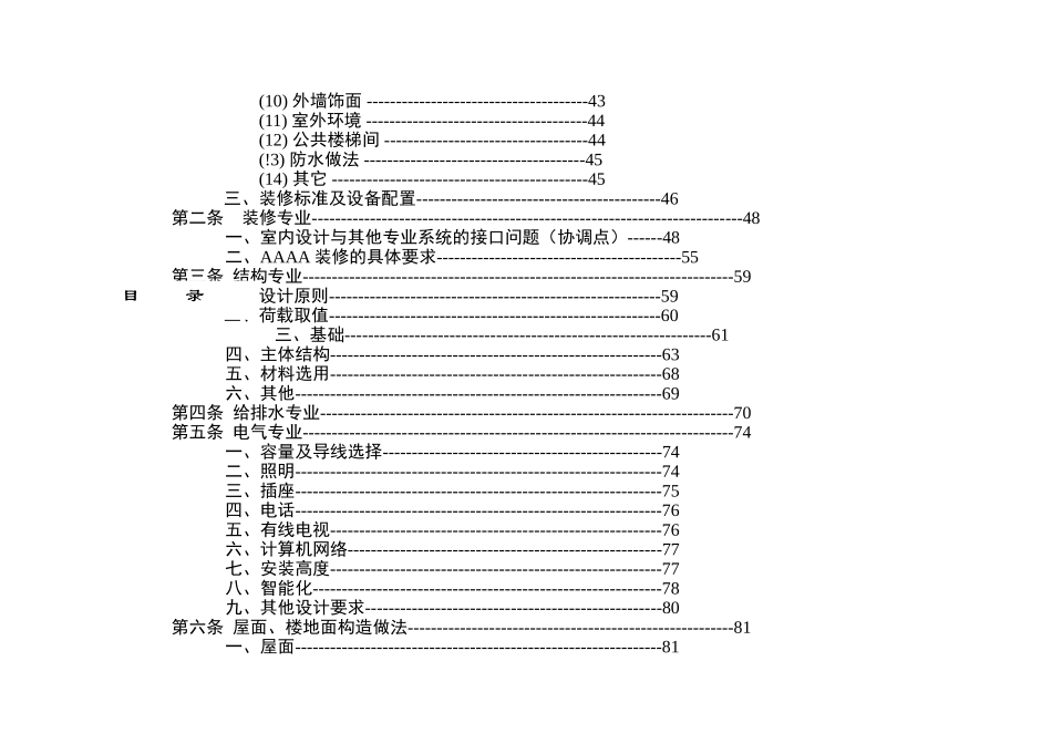 置业《技术管理手册》_第2页