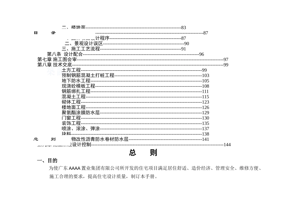 置业《技术管理手册》_第3页