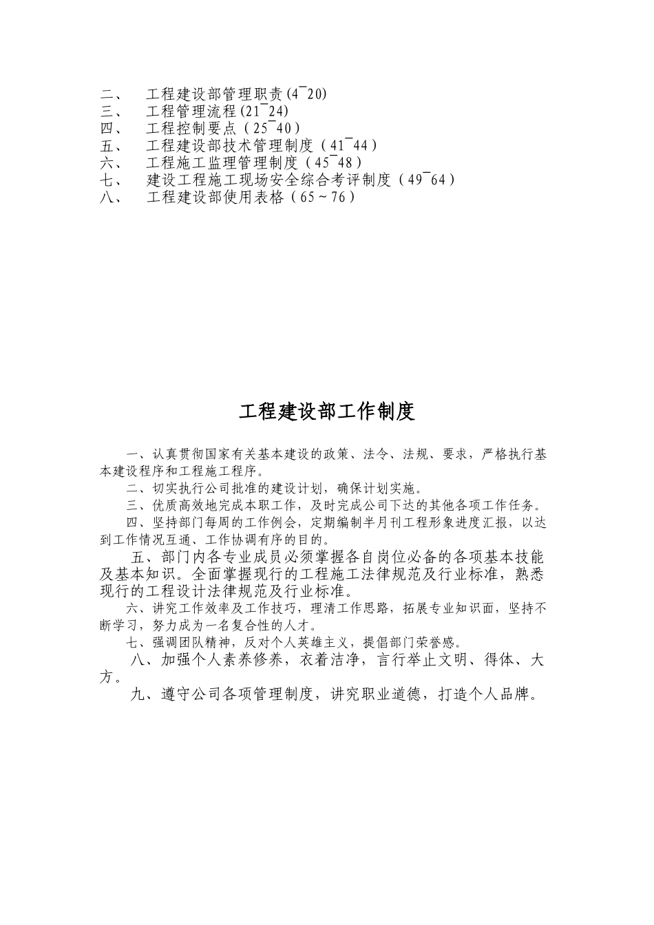 置业集团工程管理制度汇编_第2页