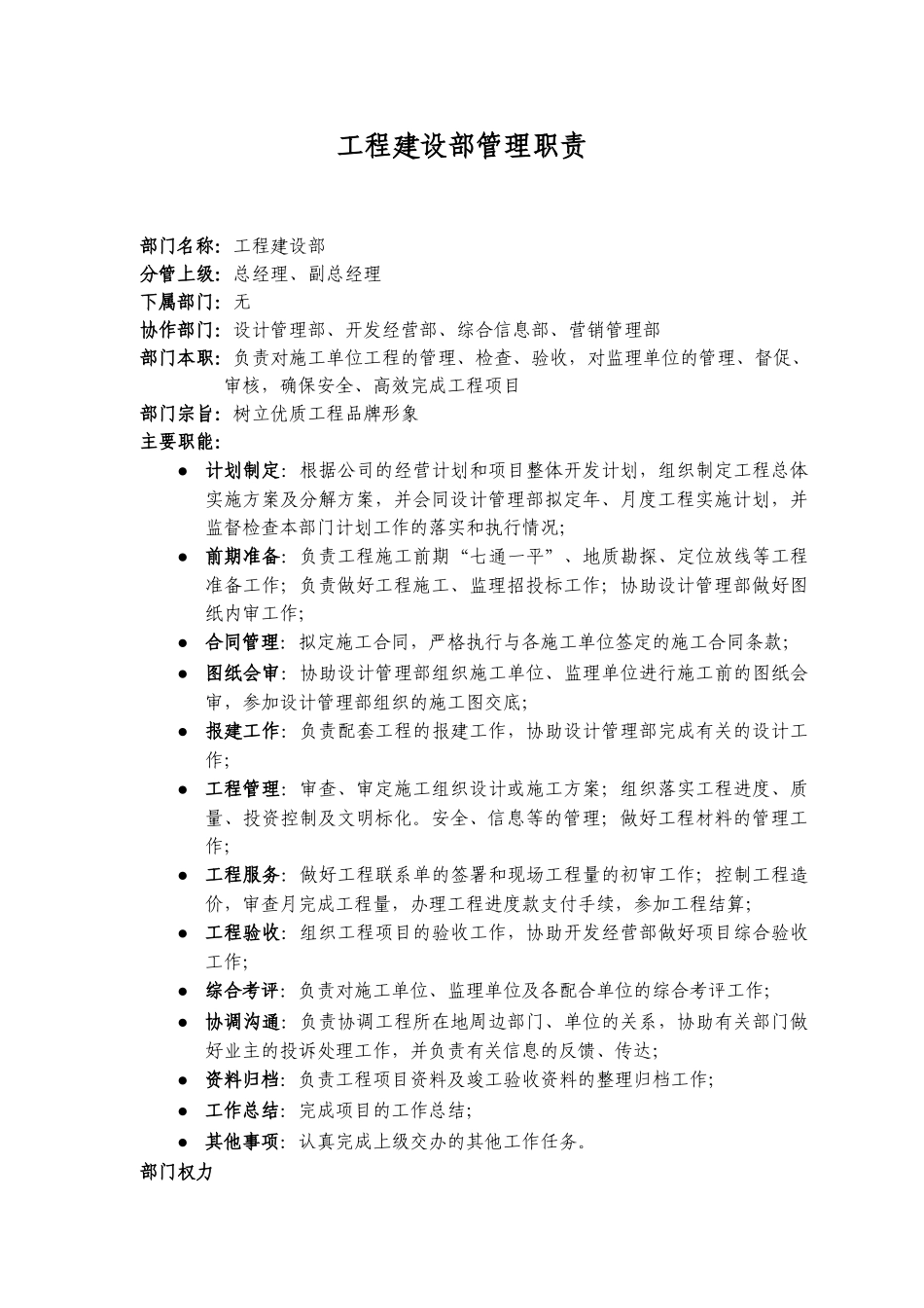 置业集团工程管理制度汇编_第3页