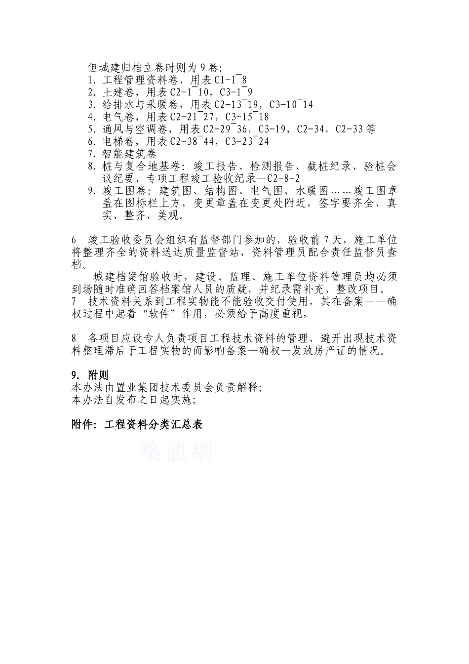 置业集团工程资料管理办法_第2页