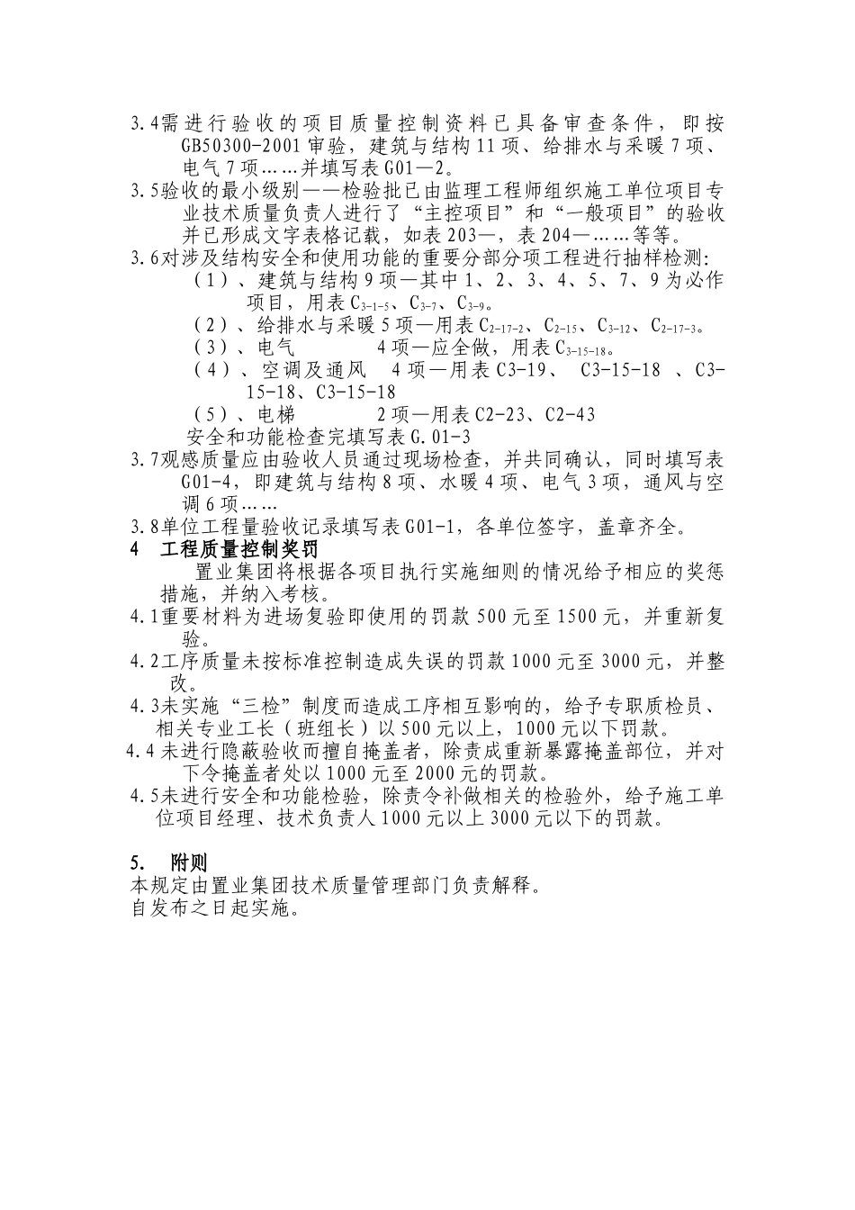 置业集团工程质量控制实施细则_第2页