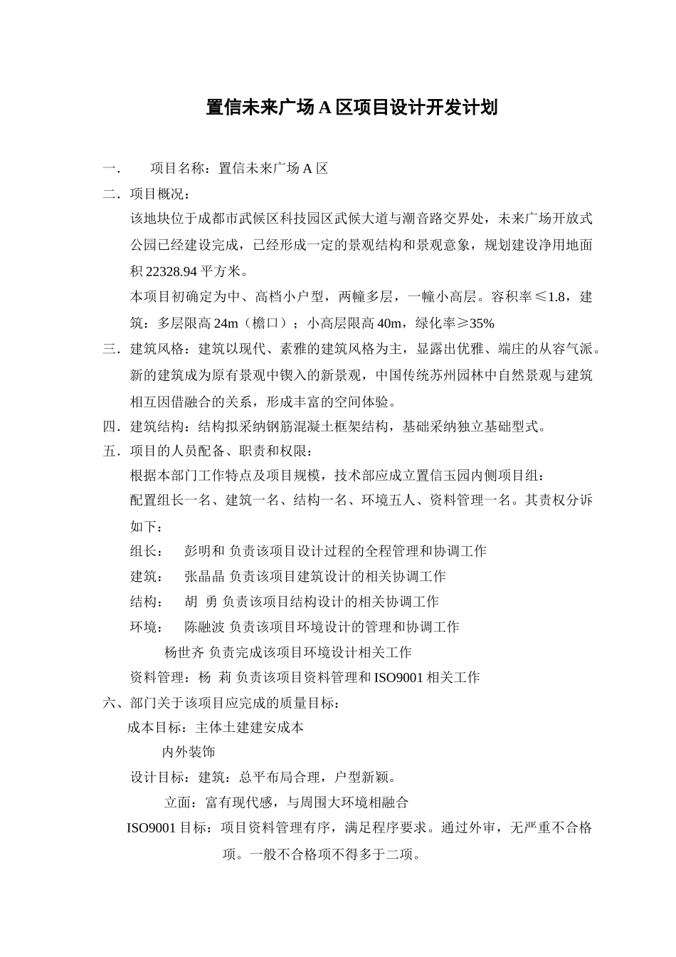 置信未来广场项目设计计划_第1页