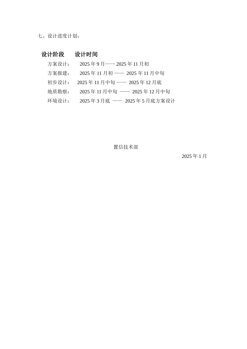 置信未来广场项目设计计划_第2页