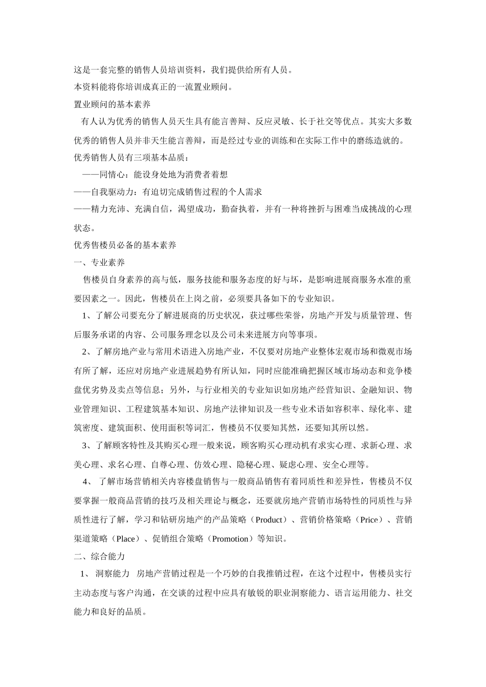 置业顾问培训资料_第1页