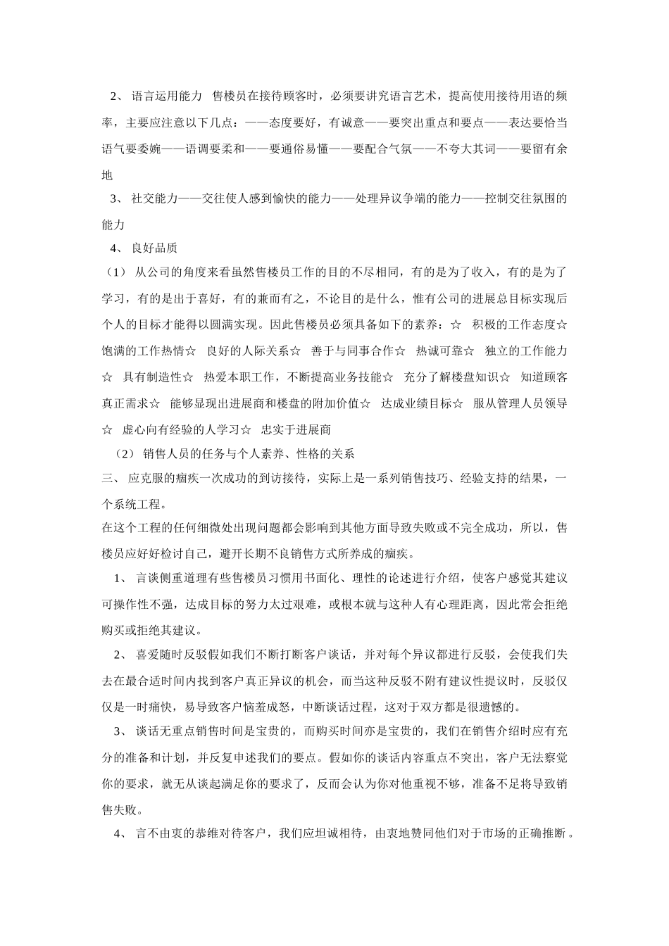 置业顾问培训资料_第2页