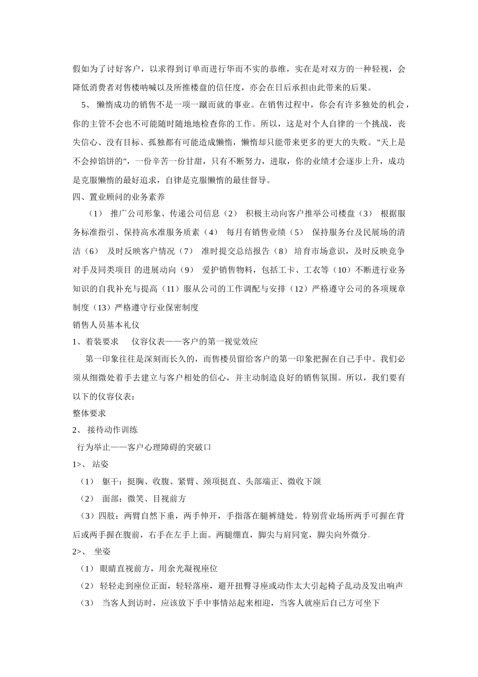 置业顾问培训资料_第3页